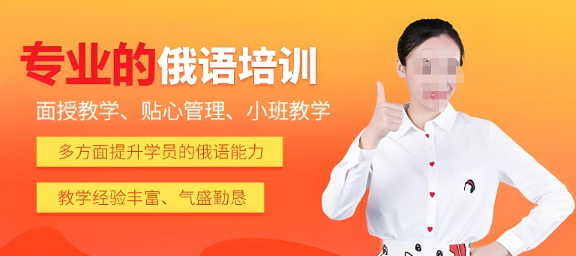 济南俄语高考靠谱培训机构十大热门排名名单整理