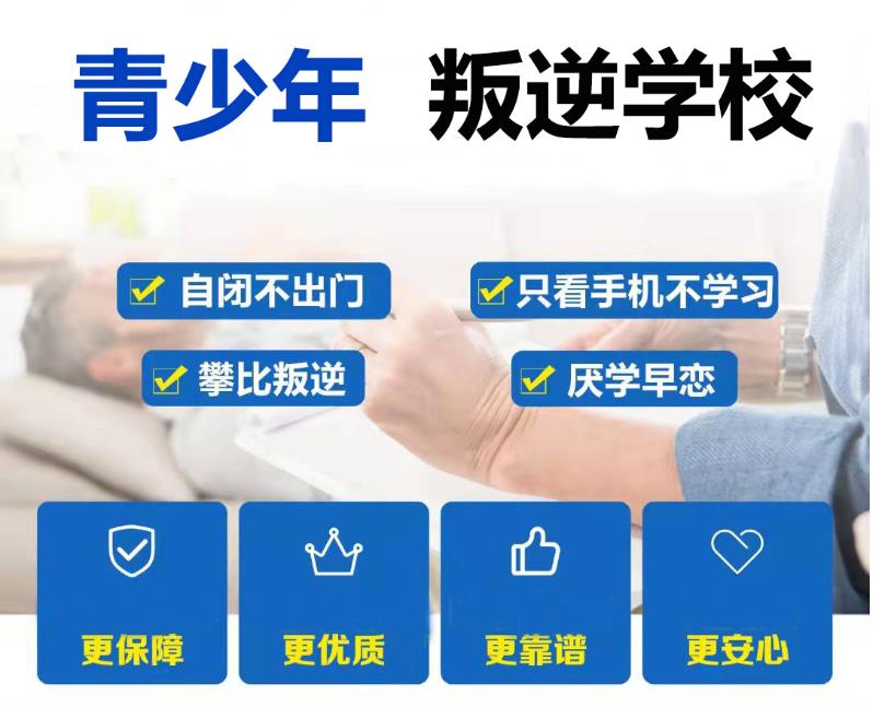 TOP榜前十!东莞十大专门针对叛逆期孩子的学校名单宣布一览5.jpg