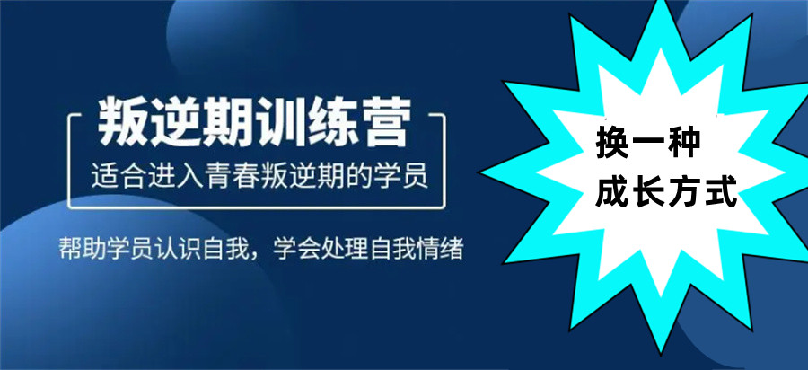 南宁管教叛逆学生学校