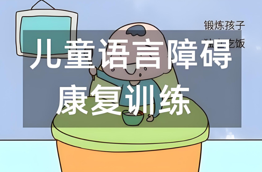 更新2024义乌语言发育迟缓儿童康复中心十大排名.jpg