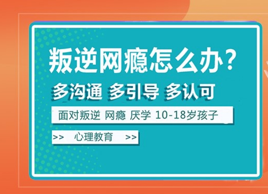 全封闭式叛逆小孩戒网瘾学校