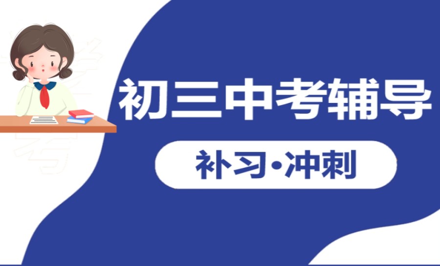 TOP前十济南中高考集训培训学校榜单公布一览|助力成才.jpg