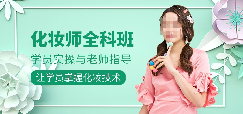 昆明十大职业化妆培训班排名盘点