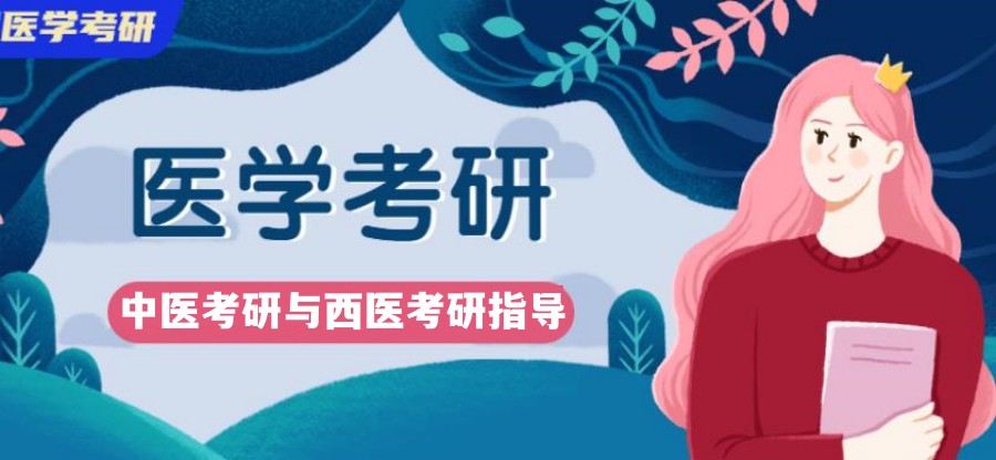 十大临床医学考研培训班口碑排名榜