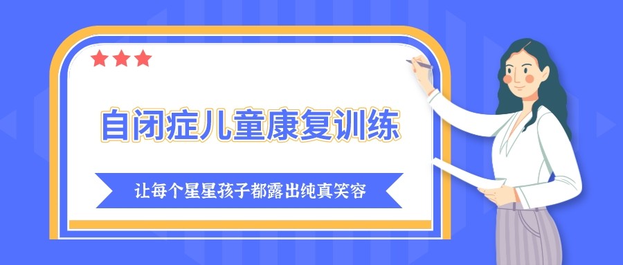 宝妈甄选|淮安TOP10自闭症孩子康复矫正机构排名来啦.jpg