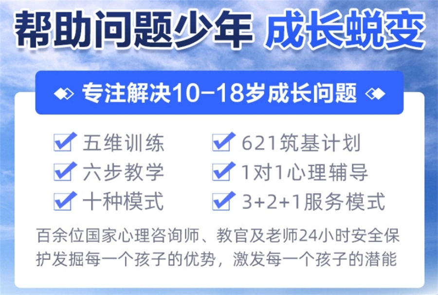 青少年叛逆管教基地