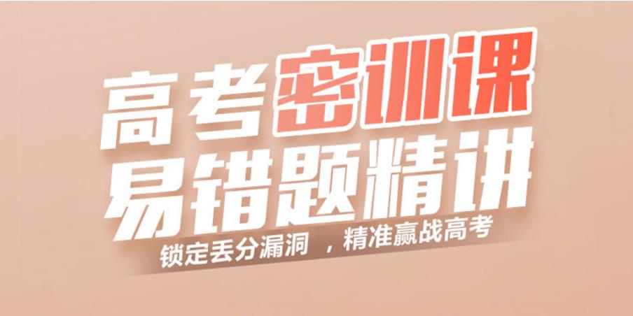南京高三文化课封闭式补习班 南京高三文化课封闭式补习班