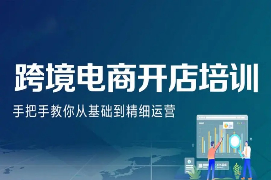 想学跨境电商哪里比较靠谱-培训机构排名前十名单揭晓