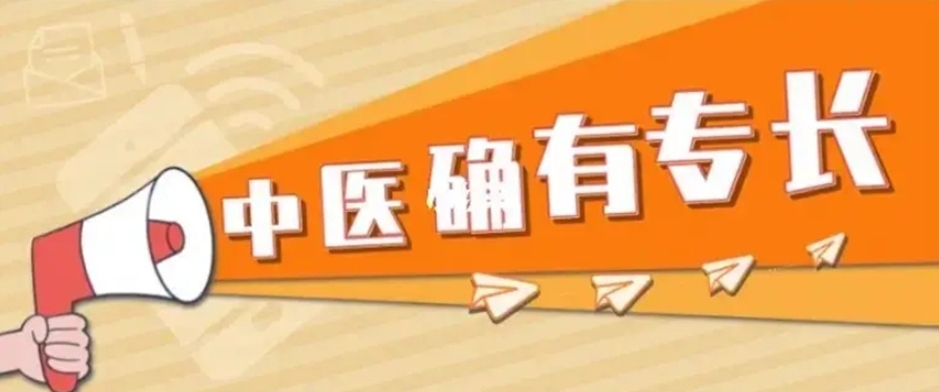 中医确有专长培训 中医确有专长培训