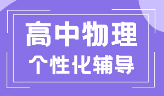 一览不错的天津高中理科辅导机构十大排名浏览