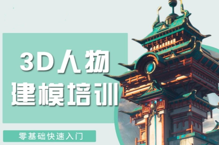 创意打造|新选十大3d建模师培训机构排名-TOP10排行热推.jpg