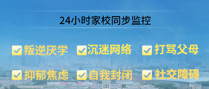 邯郸十大封闭式叛逆孩子管教学校排名名单出炉 邯郸十大封闭式叛逆孩子管教学校排名名单出炉