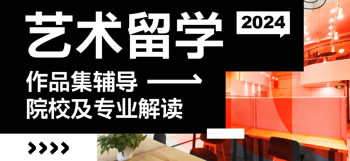 艺术留学作品集培训机构哪个好.jpg