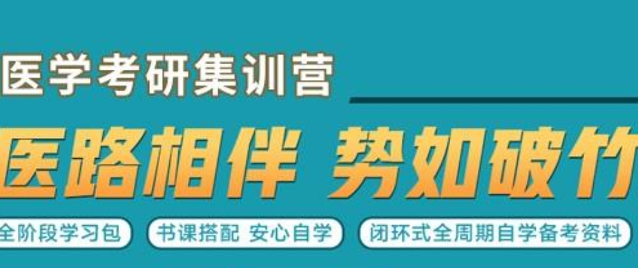 临床医学考研培训