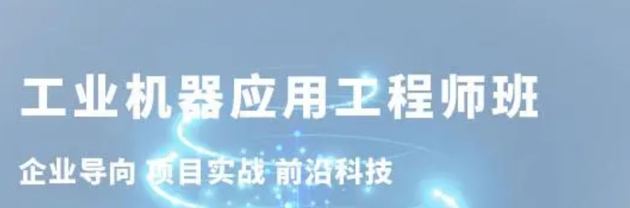 机器人培训