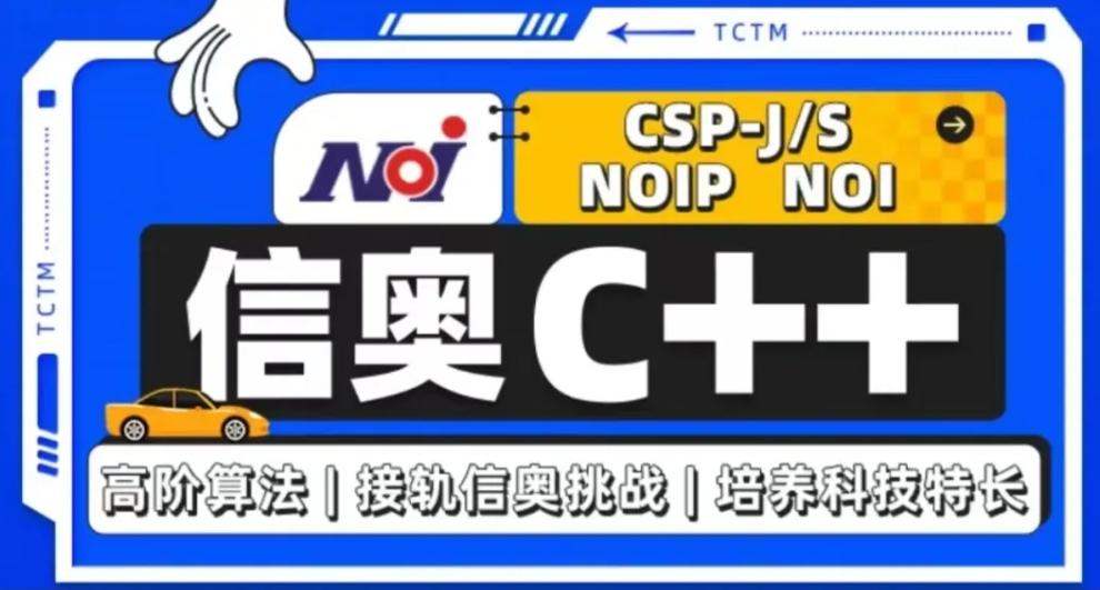 信息学奥赛编程培训