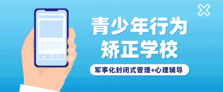 榜单揭秘！十大湖北正规叛逆孩子不良行为矫正学校排名出炉