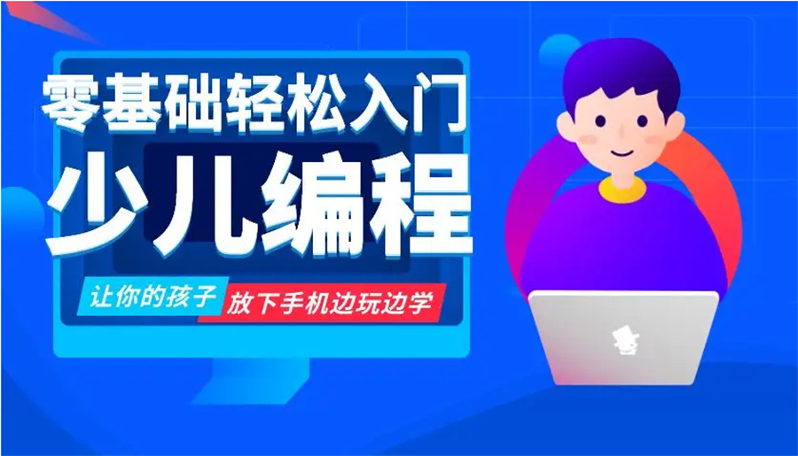 一览排名好的儿童计算机编程班前十名单推荐 一览排名好的儿童计算机编程班前十名单推荐