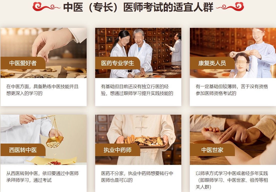 中医确有专长