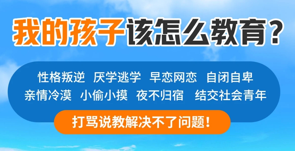 重庆叛逆戒网瘾军事化管理封闭式学校 重庆叛逆戒网瘾军事化管理封闭式学校