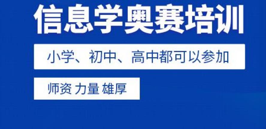 十大正规信息学奥赛编程赛考培训机构实力排名榜 十大正规信息学奥赛编程赛考培训机构实力排名榜