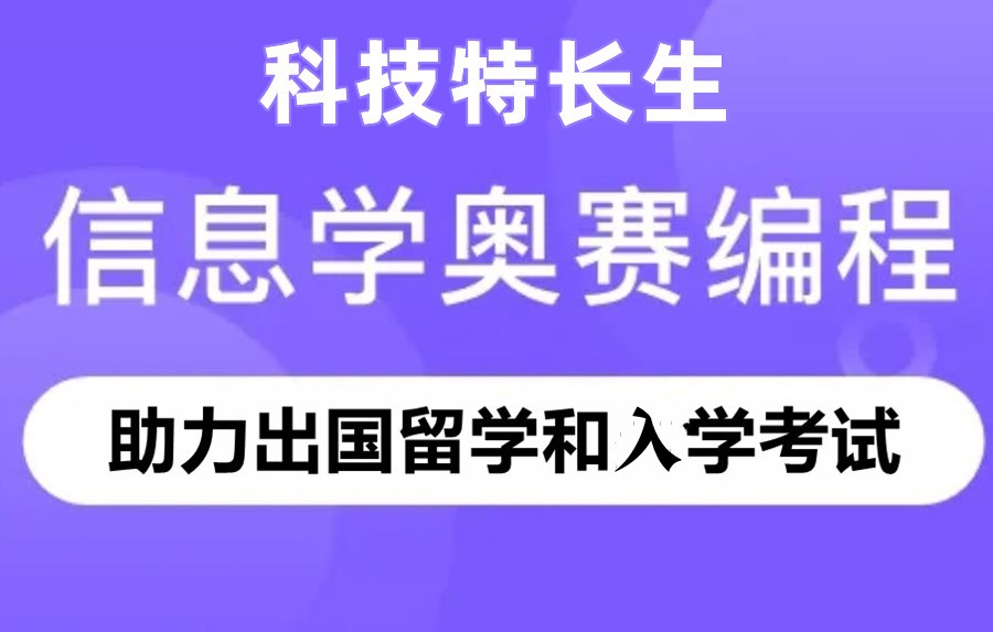 信息学奥赛C++编程培训机构十大口碑排行榜 信息学奥赛C++编程培训机构十大口碑排行榜
