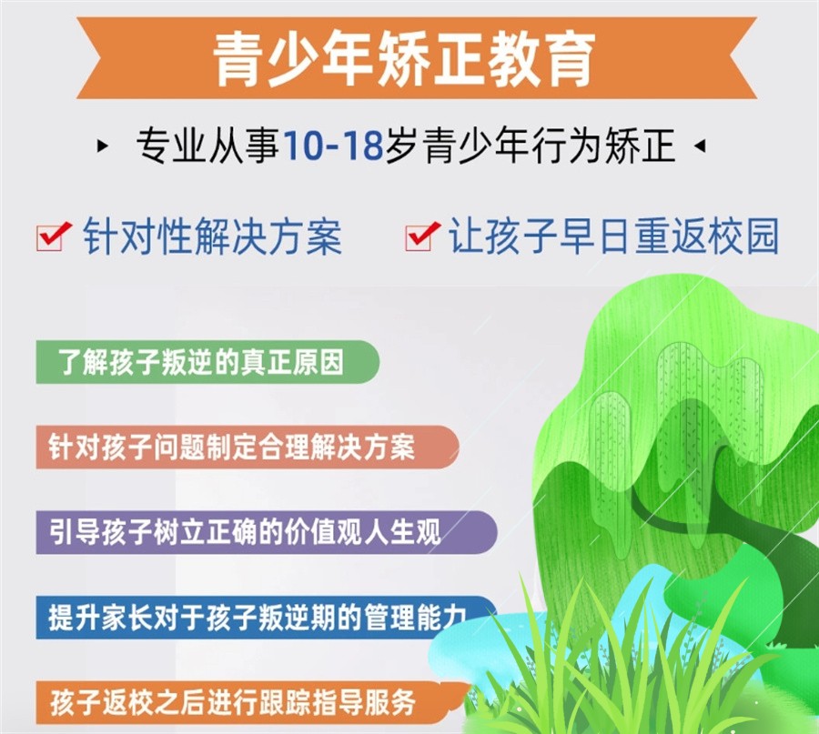 2024排名|专门改造叛逆期孩子十大封闭式特训学校甄选一览.jpg 2024排名|专门改造叛逆期孩子十大封闭式特训学校甄选一览.jpg