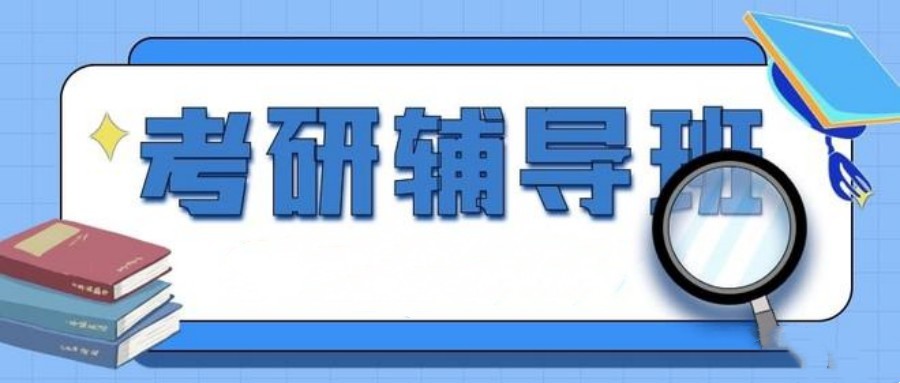 十大云南考研机构实力排名