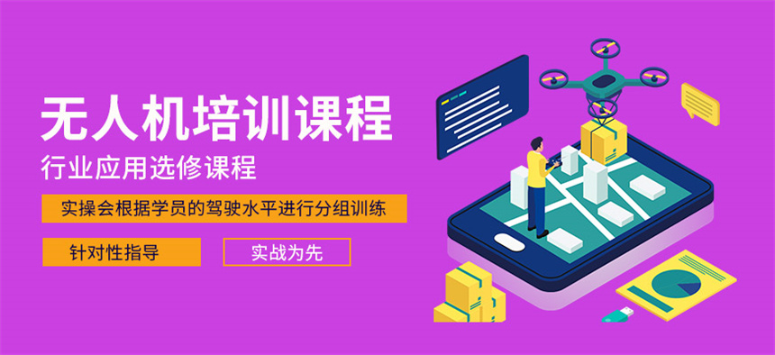 江苏南京十大排名好的正规无人机驾驶证培训机构名单一览 江苏南京十大排名好的正规无人机驾驶证培训机构名单一览
