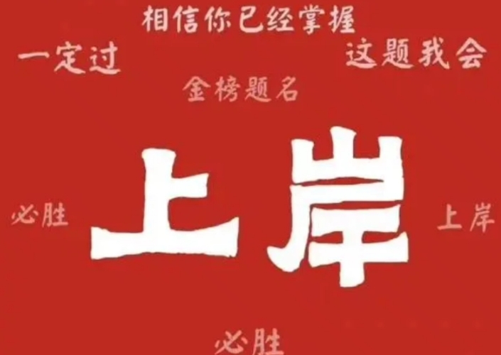 考研培训