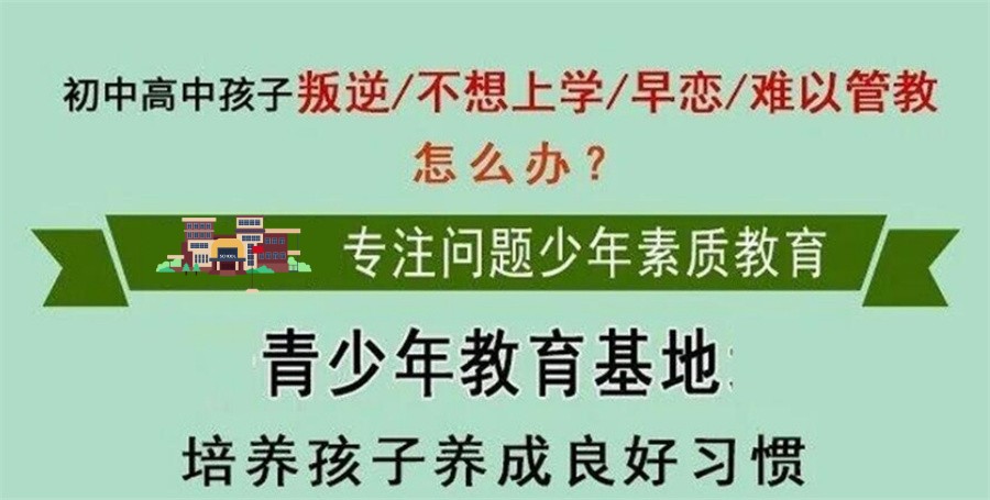 叛逆期戒网瘾全封闭矫正