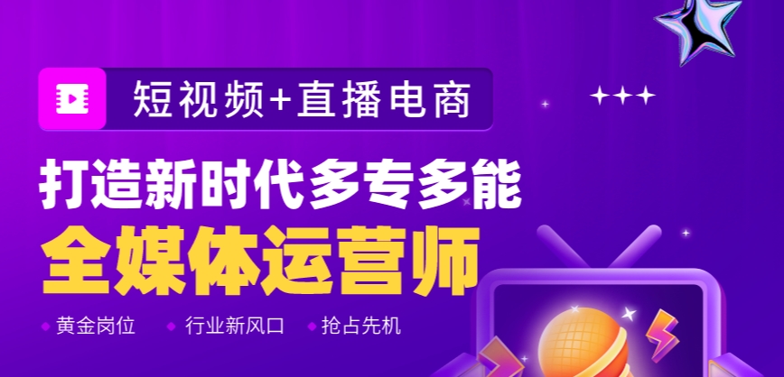 抖音自媒体运营培训机构 抖音自媒体运营培训机构