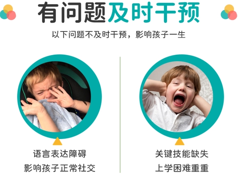 自闭症干预