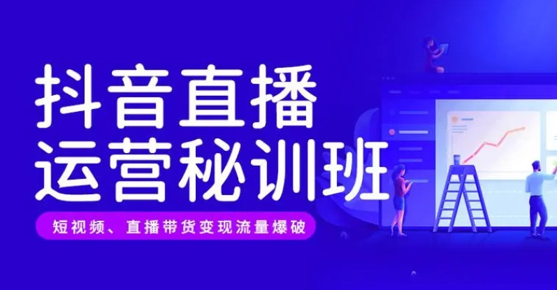 杭州地区十大抖音直播运营培训机构排名白名单概览