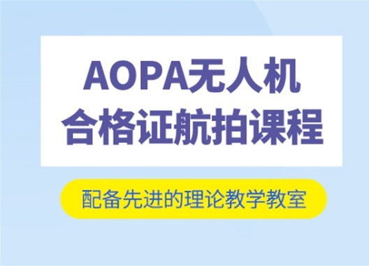 俯瞰世界|热荐十大【//UTC】无人机驾驶证培训学校排名表.jpg