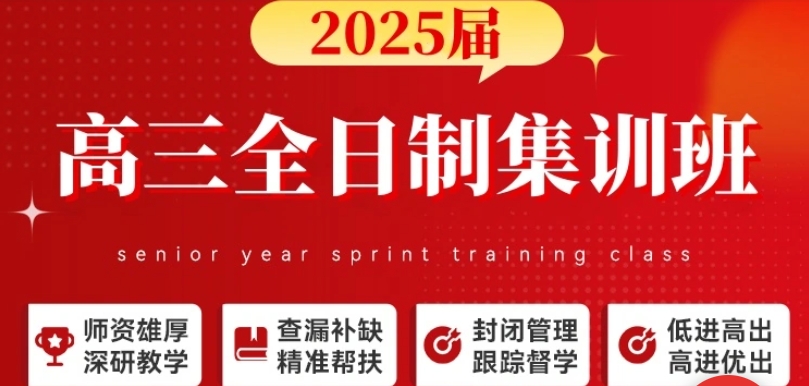 高三冲刺 高三冲刺