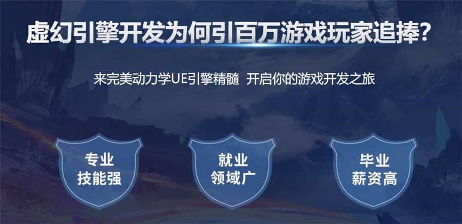 国内UE5(虚幻引擎5)培训机构十大排名