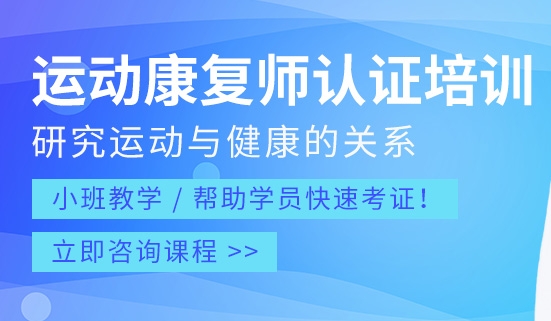 广州不错的损伤康复理疗培训机构TOP10排名一览