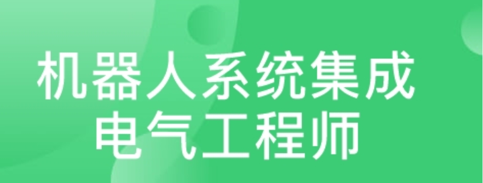 系统集成开发工程师培训