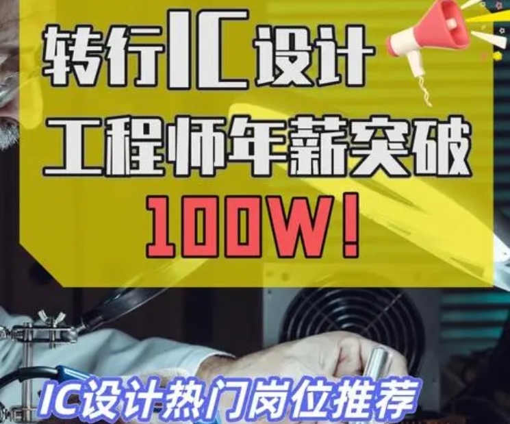 集成电路IC设计工程师培训