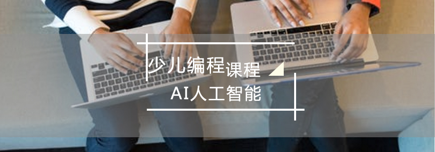 合肥学少儿编程哪个机构好?十大少儿编程机构口碑排行榜! 合肥学少儿编程哪个机构好?十大少儿编程机构口碑排行榜!