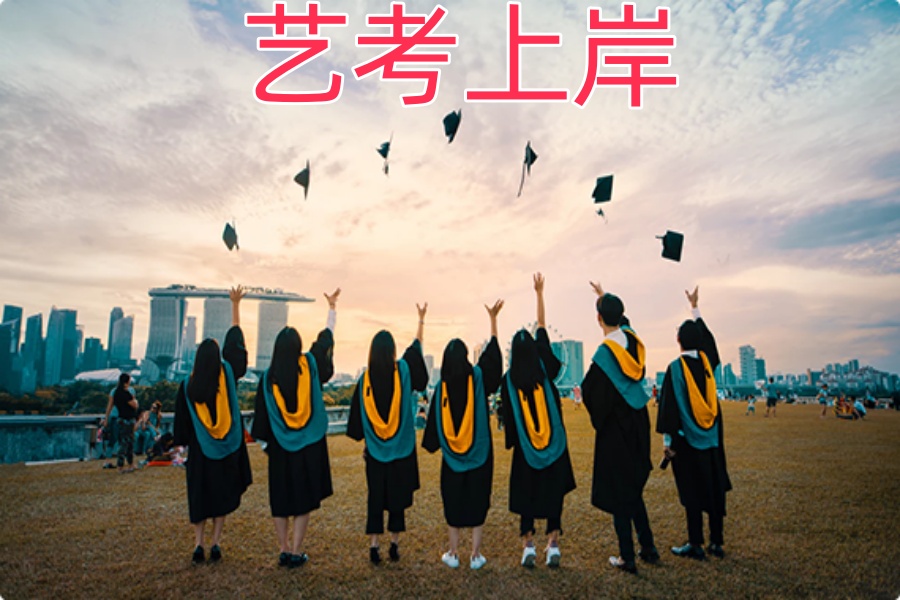 一览杭州传媒艺考培训学校排行榜前十