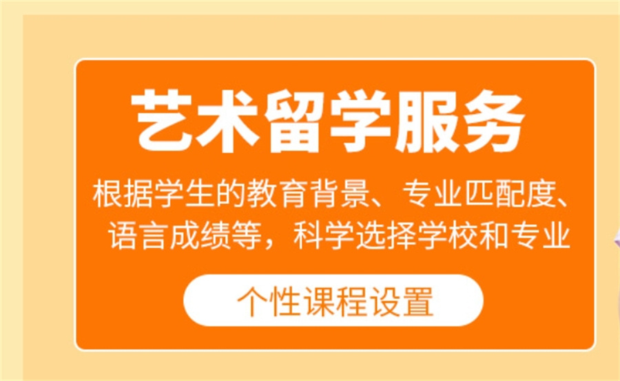 艺术留学中介