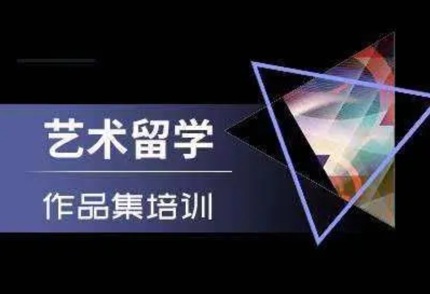 艺术留学中介