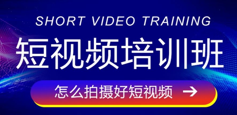 [流量王]深圳学习自媒体力荐十大培训学校排名TOP榜一览.jpg