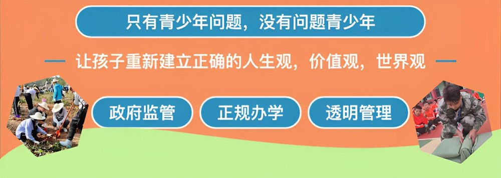 广东口碑好的青少年封闭式叛逆管教学校十大排名名单更新
