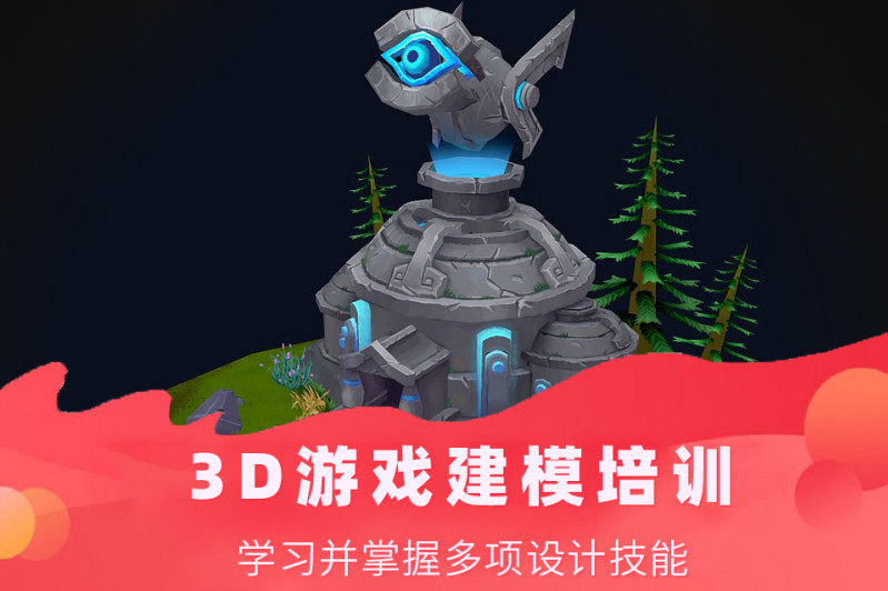游戏建模师培训机构