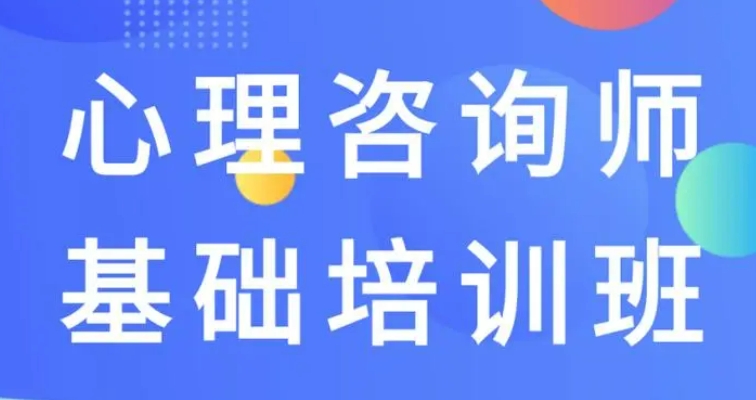 河北心理咨询师考证培训机构十大热门排名