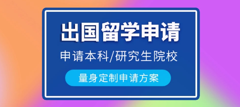 留学中介