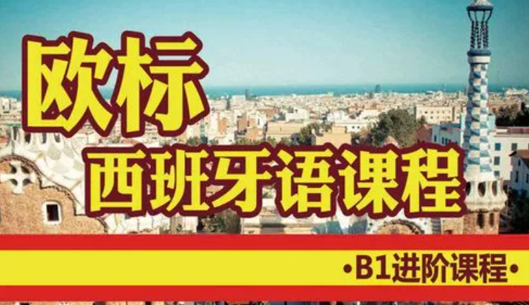 济南不错的西班牙与培训机构TOP10排名一览